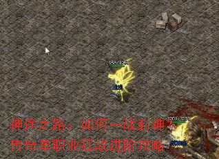;֮·һս񣿴浥ְҵս׹