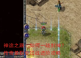 ;֮·һս񣿴浥ְҵս׹