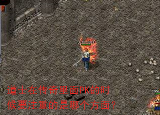 ʿڴPKʱҪעصĸ棿