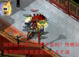 ֳԺͣBOSS󾹳ս֮