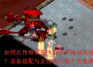 ڴ˽PKԾȲʤȯװλĸҪ