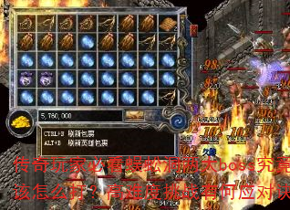 ұؿ򼶴bossô򣿸ѶսкӦԾϣ