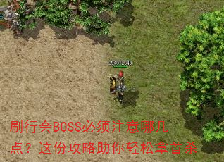 ˢлBOSSעļ㣿ݹɱ