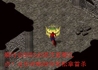 ˢлBOSSעļ㣿ݹɱ