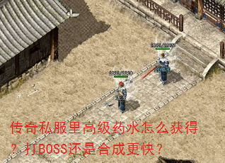 ˽߼ҩˮôãBOSSǺϳɸ죿
