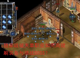 ս쵥ְҵθЧˢװսBOSS