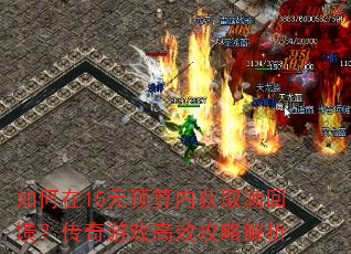 15ԪԤڻȡϷЧԽ