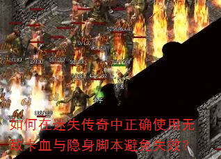 ʧȷʹ޵пѪűʧЧ