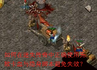 ʧȷʹ޵пѪűʧЧ