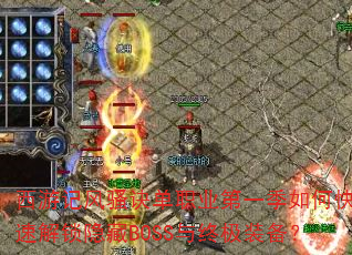 μǷɧְҵһοٽBOSSռװ