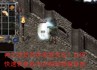 ֮ƽٹ޸ʧܣοٻָսؼ