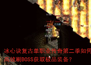 ľŵְҵڶθЧˢBOSSȡƷװ