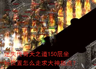 ʧ֮150λôָ㣿