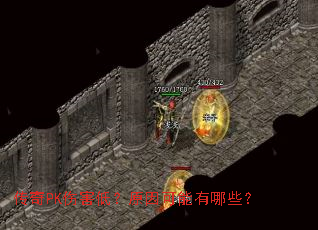 PK˺ͣԭЩ