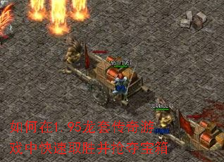 1.95״Ϸпȡʤᱦ