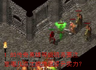 1.80Ӣ۵ȼҪעļܿʵ