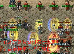 我本沉默传奇符石怎么用?高效使用技巧全解析 我本沉默传奇符石怎么用?高效使用技巧全解析