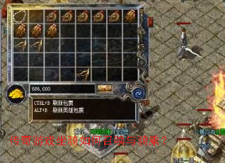 传奇游戏坐骑如何召唤与骑乘? 传奇游戏坐骑如何召唤与骑乘?