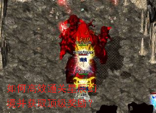 如何高效通关星辰幻境并获取顶级奖励? 如何高效通关星辰幻境并获取顶级奖励?