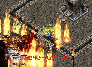 如何一边快速升级一边高效赚钱? 如何一边快速升级一边高效赚钱?