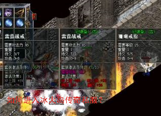 如何进入冰火岛传奇私服? 如何进入冰火岛传奇私服?