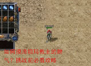 如何摸清祖玛教主的脾气?挑战前必看攻略 如何摸清祖玛教主的脾气?挑战前必看攻略