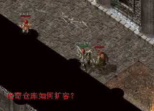 传奇仓库如何扩容? 传奇仓库如何扩容?