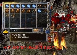 传奇法师如何砸武器才能成功? 传奇法师如何砸武器才能成功?