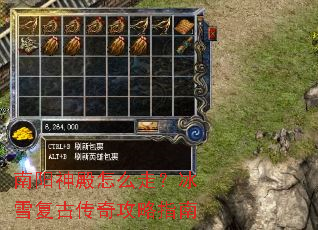 南阳神殿怎么走?冰雪复古传奇攻略指南 南阳神殿怎么走?冰雪复古传奇攻略指南