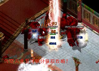 传奇灭世混沌积分获取攻略? 传奇灭世混沌积分获取攻略?