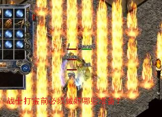 战士打宝前必须做好哪些准备? 战士打宝前必须做好哪些准备?