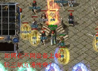 ����ڲ�ͬ�豸�ϳ������˻�ͨ���棿