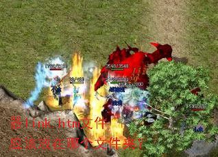 ��link.htm�ļ�Ӧ�÷����ĸ��ļ��У�