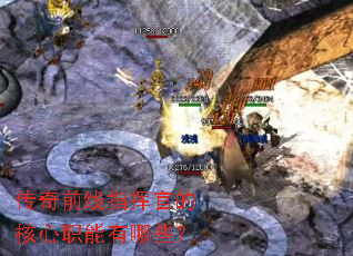 ����ǰ��ָ�ӹٵĺ���ְ������Щ��