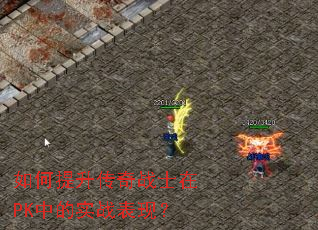 �����������սʿ��PK�е�ʵս���֣�