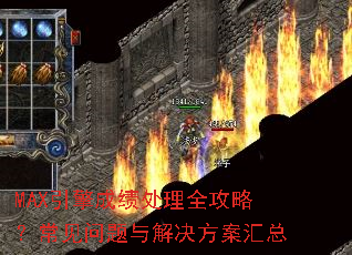 MAX����ɼ�����ȫ���ԣ���������������������