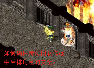 ���ȷ�������Ŷ���ս�к��Ž�ɫ�İ�ȫ��