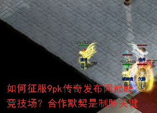 �������9pk���淢�����۷徺����������Ĭ������ʤ�ؼ�