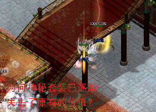 为何神秘套装已逐渐失去了原有的价值? 为何神秘套装已逐渐失去了原有的价值?