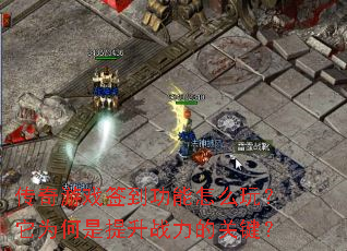 传奇游戏签到功能怎么玩?它为何是提升战力的关键? 传奇游戏签到功能怎么玩?它为何是提升战力的关键?