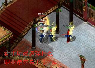 新手玩家选择什么职业最容易上手? 新手玩家选择什么职业最容易上手?