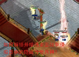 ��ν�������ͨȫ��ս��ģ�����е����ش�����֣�