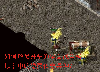 ��ν�������ͨȫ��ս��ģ�����е����ش�����֣�