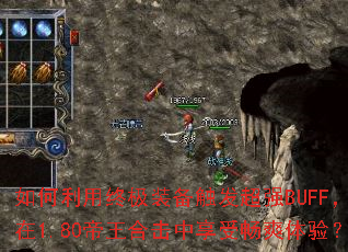 ��������ռ�װ��������ǿBUFF����1.80�����ϻ������ܳ�ˬ���飿