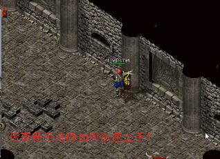 传奇新手法师如何快速上手? 传奇新手法师如何快速上手?