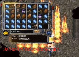 法师如何为团队贡献更多力量? 法师如何为团队贡献更多力量?