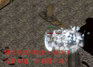 想玩好法师职业?操作技巧是关键,你掌握了吗? 想玩好法师职业?操作技巧是关键,你掌握了吗?