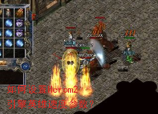 如何设置Herom2引擎英雄速度参数? 如何设置Herom2引擎英雄速度参数?