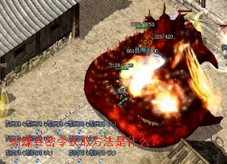 蝴蝶谷密令获取方法是什么? 蝴蝶谷密令获取方法是什么?