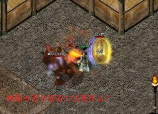 蝴蝶谷密令获取方法是什么? 蝴蝶谷密令获取方法是什么?